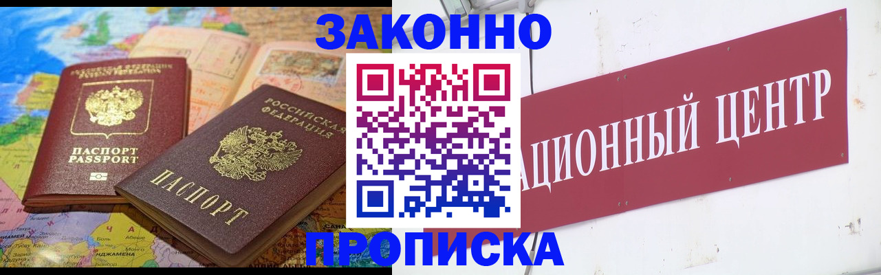 прописка для работы в Камчатском крае