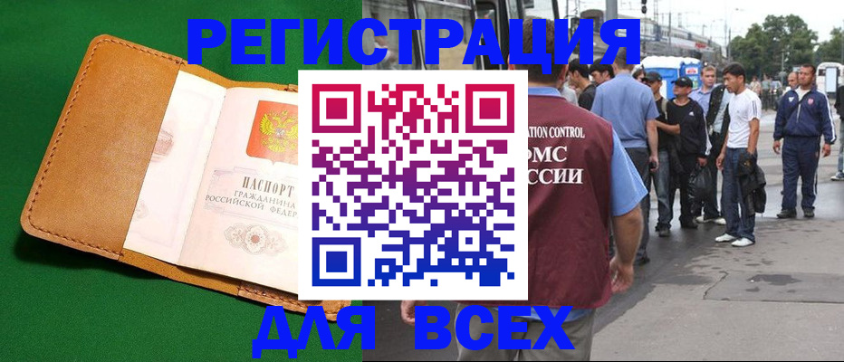 прописка законно в Камчатском крае